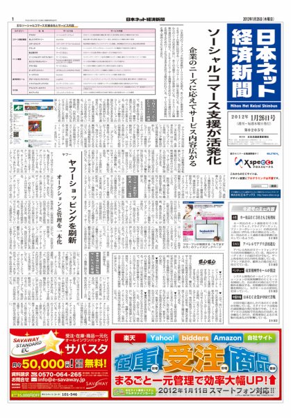 日本ネット経済新聞 2012年01月26日発売号 表紙
