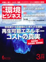 環境ビジネス 3月号 (発売日2012年01月26日) 表紙