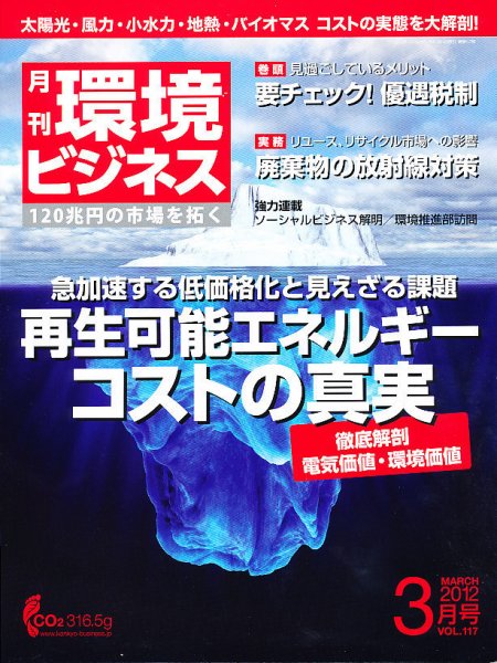 環境ビジネス 3月号 (発売日2012年01月26日) 表紙