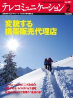 テレコミュニケーション No.331 (発売日2012年01月25日) 表紙