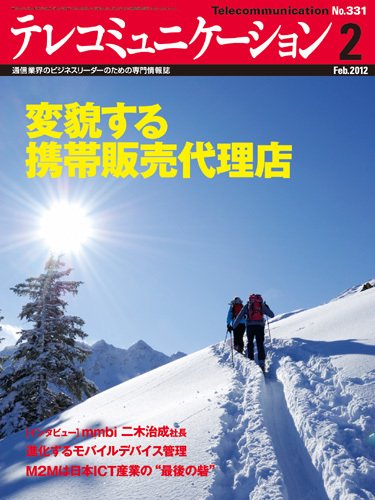 テレコミュニケーション No.331 (発売日2012年01月25日) 表紙