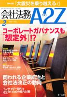 会社法務A2Z 2012年01月25日発売号 表紙