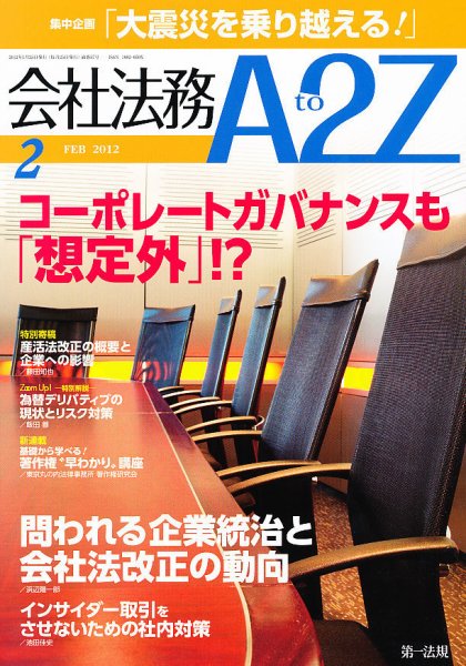 会社法務A2Z 2012年01月25日発売号 表紙