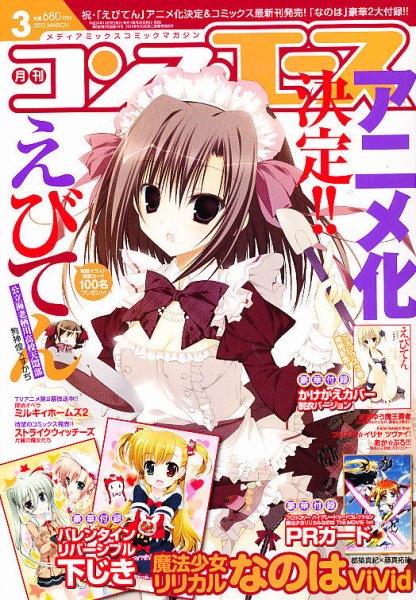 コンプエース 3月号 (発売日2012年01月26日) 表紙