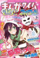 まんがタイムきららフォワード 3月号 (発売日2012年01月24日) 表紙