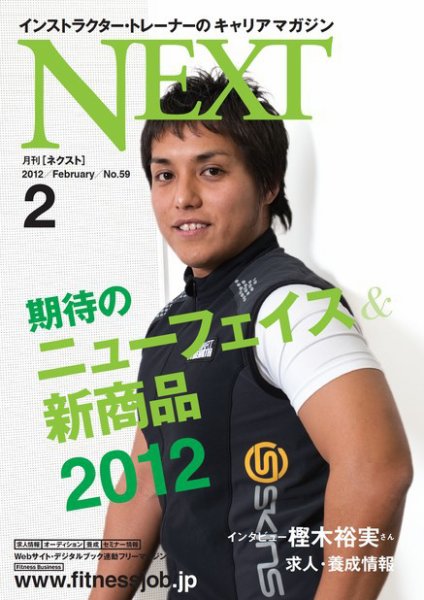 月刊ネクスト  No.59 (発売日2012年01月25日) 表紙