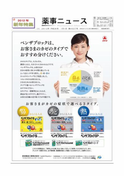 薬事ニュース 新年号 (発売日2011年12月26日) 表紙