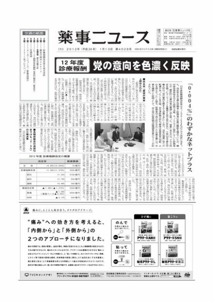 薬事ニュース 2012/01/13 (発売日2012年01月13日) 表紙