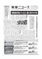 薬事ニュース 2012/01/20 表紙