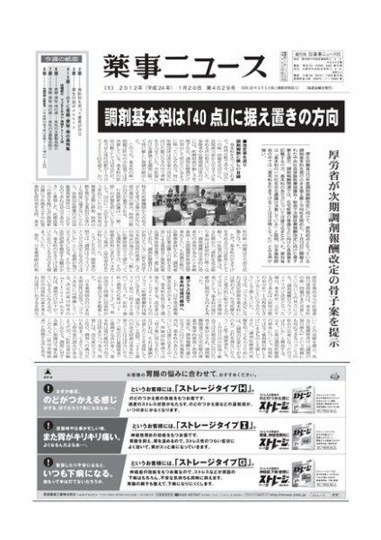 薬事ニュース 2012/01/20 (発売日2012年01月20日) 表紙