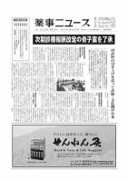 薬事ニュース 2012/01/27 (発売日2012年01月27日) 表紙