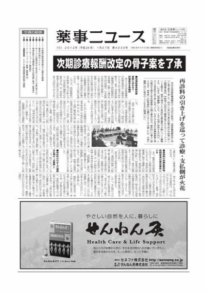 薬事ニュース 2012/01/27 (発売日2012年01月27日) 表紙