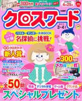 クロスワード 3月号 (発売日2012年01月27日) 表紙