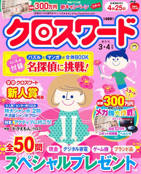 クロスワード 3月号 (発売日2012年01月27日) 表紙