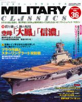 【信】ミリタリークラシックス 空母 6冊　MILITARY CLASSICS 744694_n.jpg