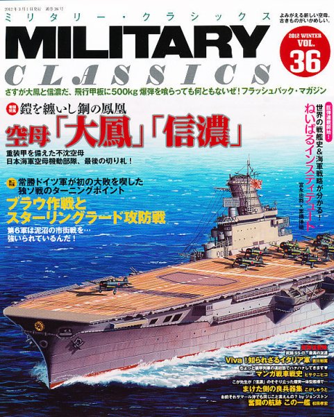 ミリタリー・クラシックス 3月号 (発売日2012年01月21日) 表紙
