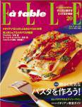 ELLE gourmet（エル・グルメ）  2003年10月01日発売号 表紙