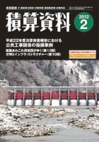 積算資料 2月号 表紙