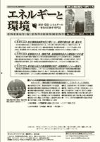 エネルギーと環境 2167 表紙