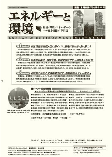 エネルギーと環境 2167 (発売日2012年01月05日) 表紙