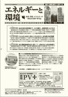 エネルギーと環境 2168 (発売日2012年01月12日) 表紙