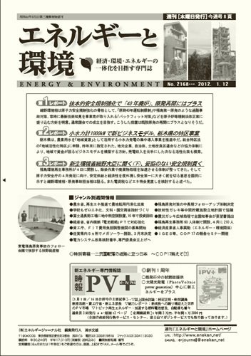エネルギーと環境 2168 (発売日2012年01月12日) 表紙