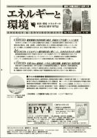 エネルギーと環境 2169 (発売日2012年01月19日) 表紙