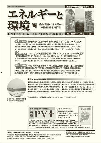 エネルギーと環境 2169 (発売日2012年01月19日) 表紙