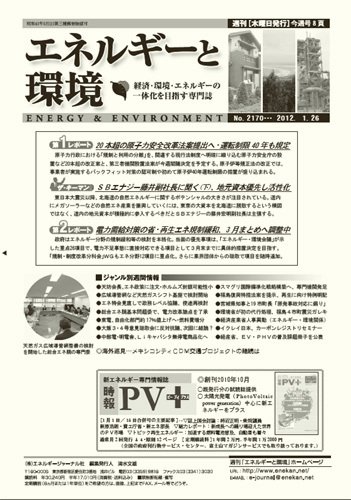 エネルギーと環境 2170 (発売日2012年01月26日) 表紙