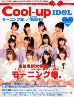 Cool-up Idol（クールアップ・アイドル） 3月号 (発売日2012年01月27日) 表紙