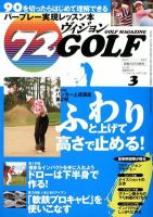 ゴルフマガジン　72ビジョンGOLF 3月号 (発売日2012年01月21日) 表紙