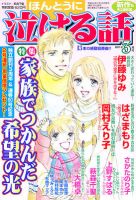 ほんとうに泣ける話 3月号 (発売日2012年01月19日) 表紙