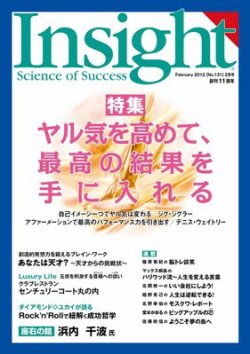 Insight（インサイト） NO.131 (発売日2012年01月25日) 表紙