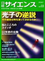 日経サイエンス 3月号 (発売日2012年01月25日) 表紙