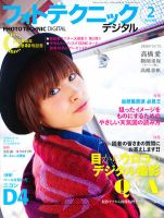 フォトテクニックデジタル 2012年2月号 (発売日2012年01月20日) 表紙
