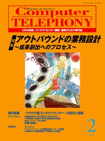 月刊コールセンタージャパン 157号 (発売日2012年01月20日) 表紙