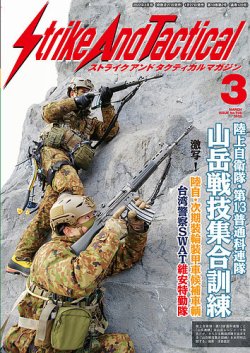 Strike And Tactical（ストライク アンド タクティカルマガジン
