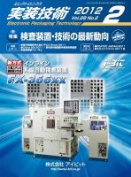 エレクトロニクス実装技術 第28巻2号 表紙
