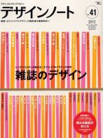 デザインノート Premium No.41 (発売日2012年01月25日) 表紙
