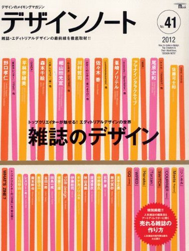 デザインノート Premium No.41 (発売日2012年01月25日) 表紙