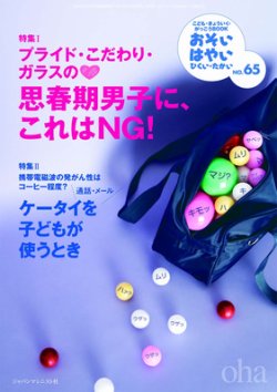 おそい・はやい・ひくい・たかい No.65 (発売日2012年01月25日) 表紙