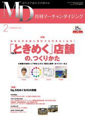 月刊マーチャンダイジング 169号 (発売日2012年01月31日) 表紙