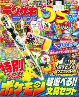電撃Nintendo 3月号 (発売日2012年01月21日) 表紙