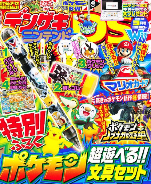 電撃Nintendo 3月号 (発売日2012年01月21日) 表紙
