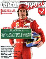 グランプリトクシュウ 2月号 (発売日2012年01月21日) 表紙