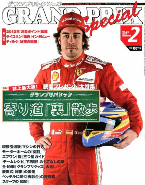 グランプリトクシュウ 2月号 (発売日2012年01月21日) 表紙