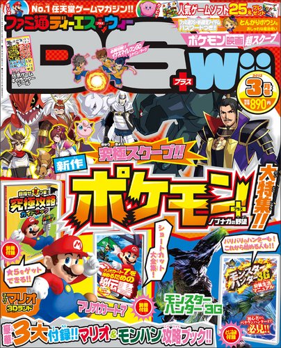 ファミ通DS＋Wii 3月号 (発売日2012年01月21日) 表紙