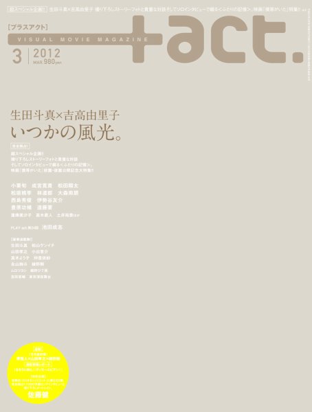 プラスアクト（＋act） 3月号 (発売日2012年01月27日) 表紙
