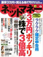 ネットマネー 3月号 (発売日2012年01月21日) 表紙