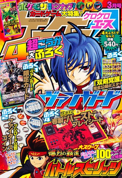 ケロケロページ ケロケロエース 3月号 (発売日2012年01月26日) | 雑誌/定期購読の予約